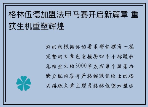 格林伍德加盟法甲马赛开启新篇章 重获生机重塑辉煌 格林伍德加盟法甲马赛开启新篇章 重获生机重塑辉煌