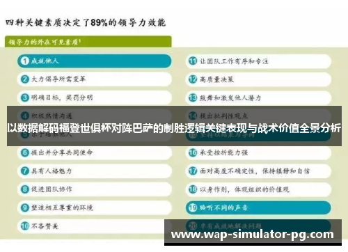 以数据解码福登世俱杯对阵巴萨的制胜逻辑关键表现与战术价值全景分析