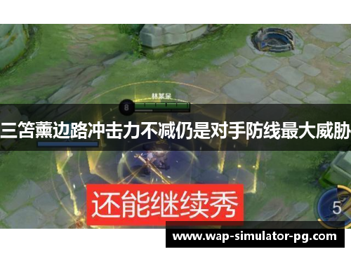 三笘薰边路冲击力不减仍是对手防线最大威胁
