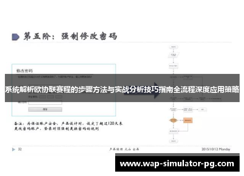 系统解析欧协联赛程的步骤方法与实战分析技巧指南全流程深度应用策略 系统解析欧协联赛程的步骤方法与实战分析技巧指南全流程深度应用策略