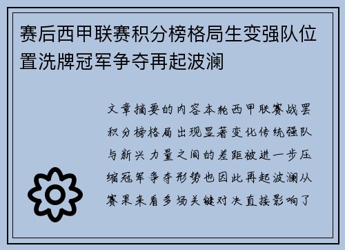 赛后西甲联赛积分榜格局生变强队位置洗牌冠军争夺再起波澜 赛后西甲联赛积分榜格局生变强队位置洗牌冠军争夺再起波澜
