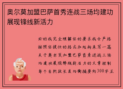 奥尔莫加盟巴萨首秀连战三场均建功展现锋线新活力
