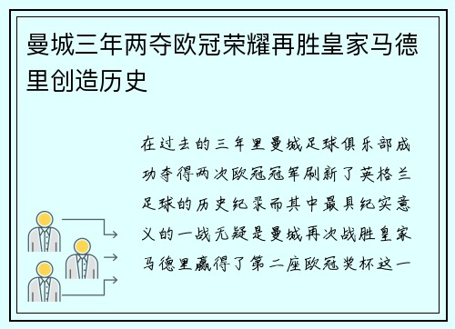 曼城三年两夺欧冠荣耀再胜皇家马德里创造历史 曼城三年两夺欧冠荣耀再胜皇家马德里创造历史