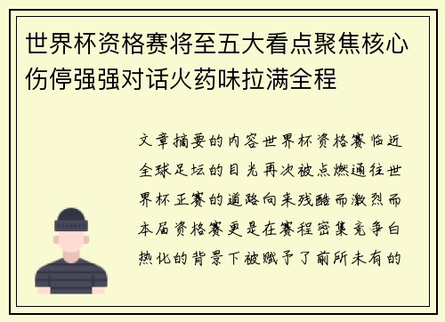 世界杯资格赛将至五大看点聚焦核心伤停强强对话火药味拉满全程 世界杯资格赛将至五大看点聚焦核心伤停强强对话火药味拉满全程